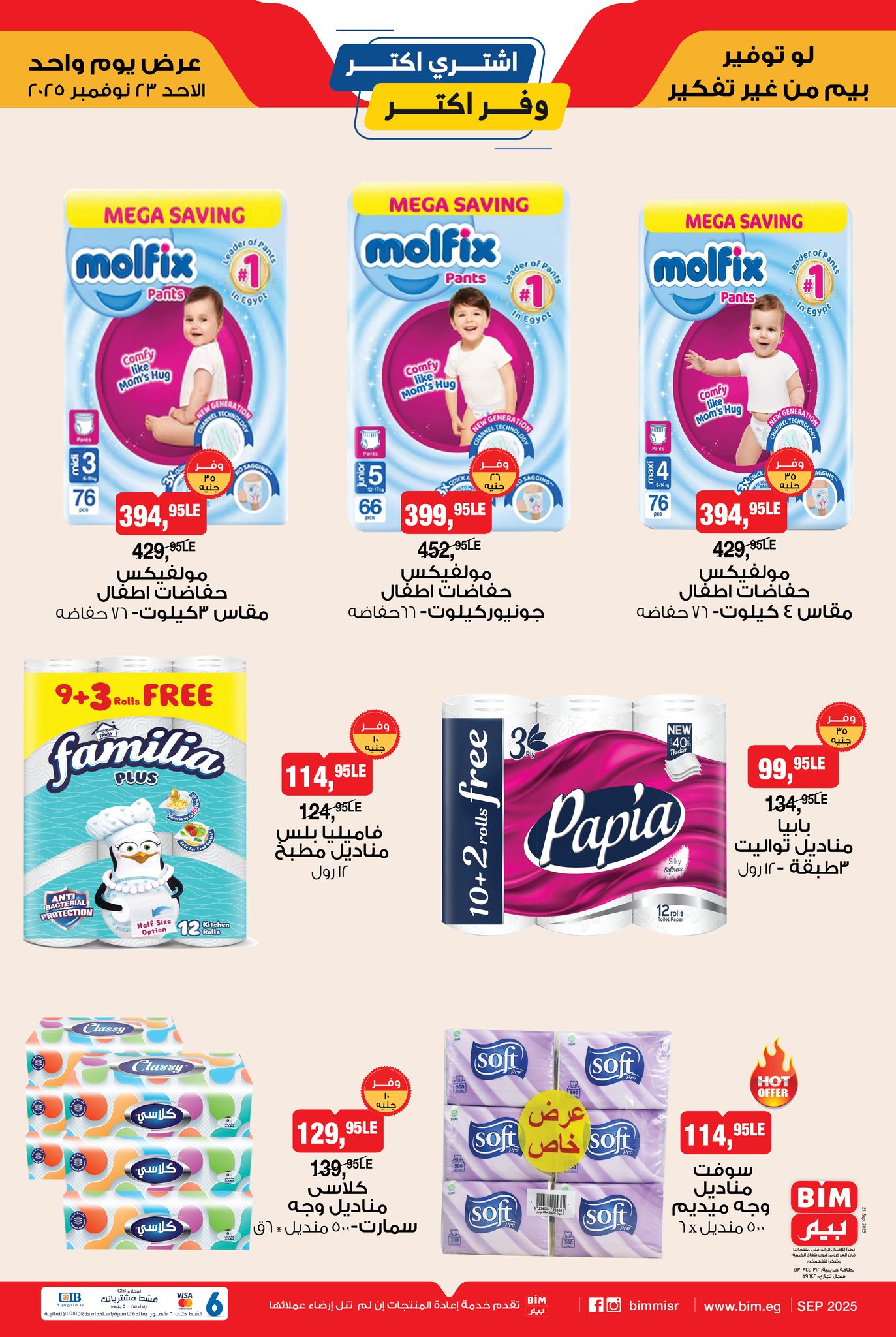 bim offers from 22nov to 1nov 2025 عروض بيم من 22 نوفمبر حتى 1 نوفمبر 2025 صفحة رقم 2